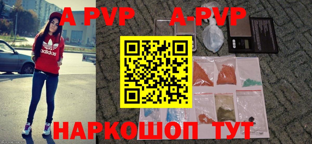 A-PVP Crystall  Alpha PVP  Череповец  Вход с VPN 