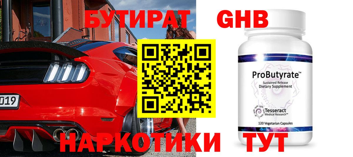 Череповец  Бутират  Вход с VPN  БУТИРАТ BDO 