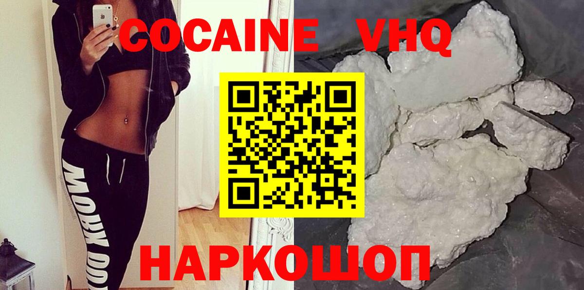Кокаин 97% Череповец
