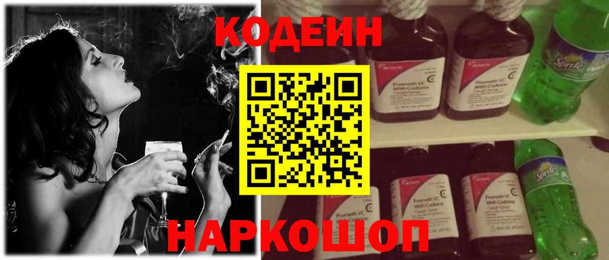 Кодеин Purple Drank  Codein Purple Drank  Вход с VPN  Череповец 