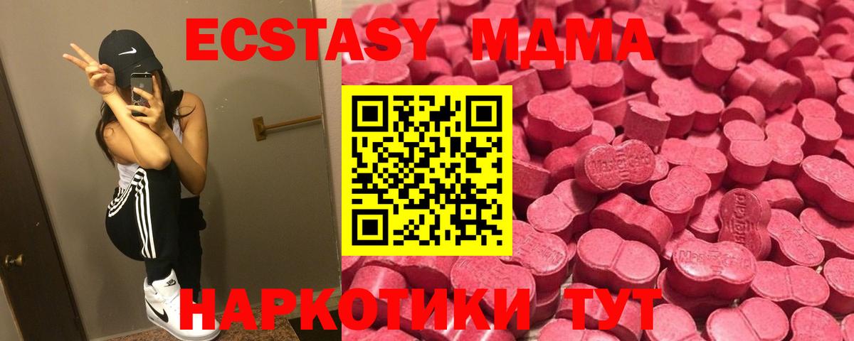 Экстази MDMA  Экстази 280 MDMA  Вход с VPN  Череповец 