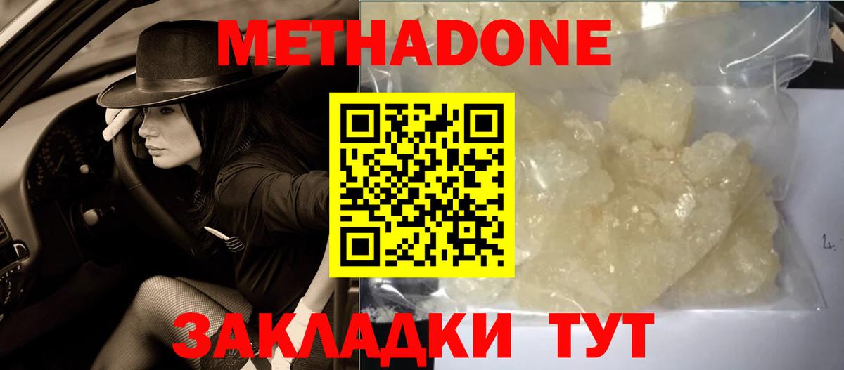 МЕТАДОН белоснежный  Вход с VPN  Череповец 